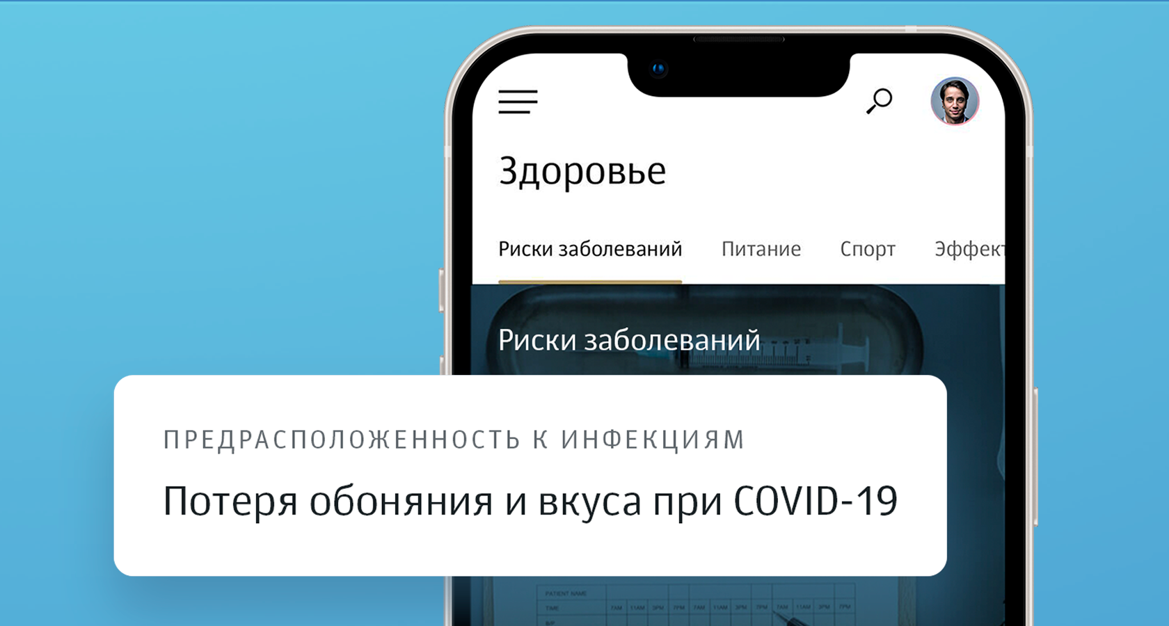 Обновление риска COVID-19