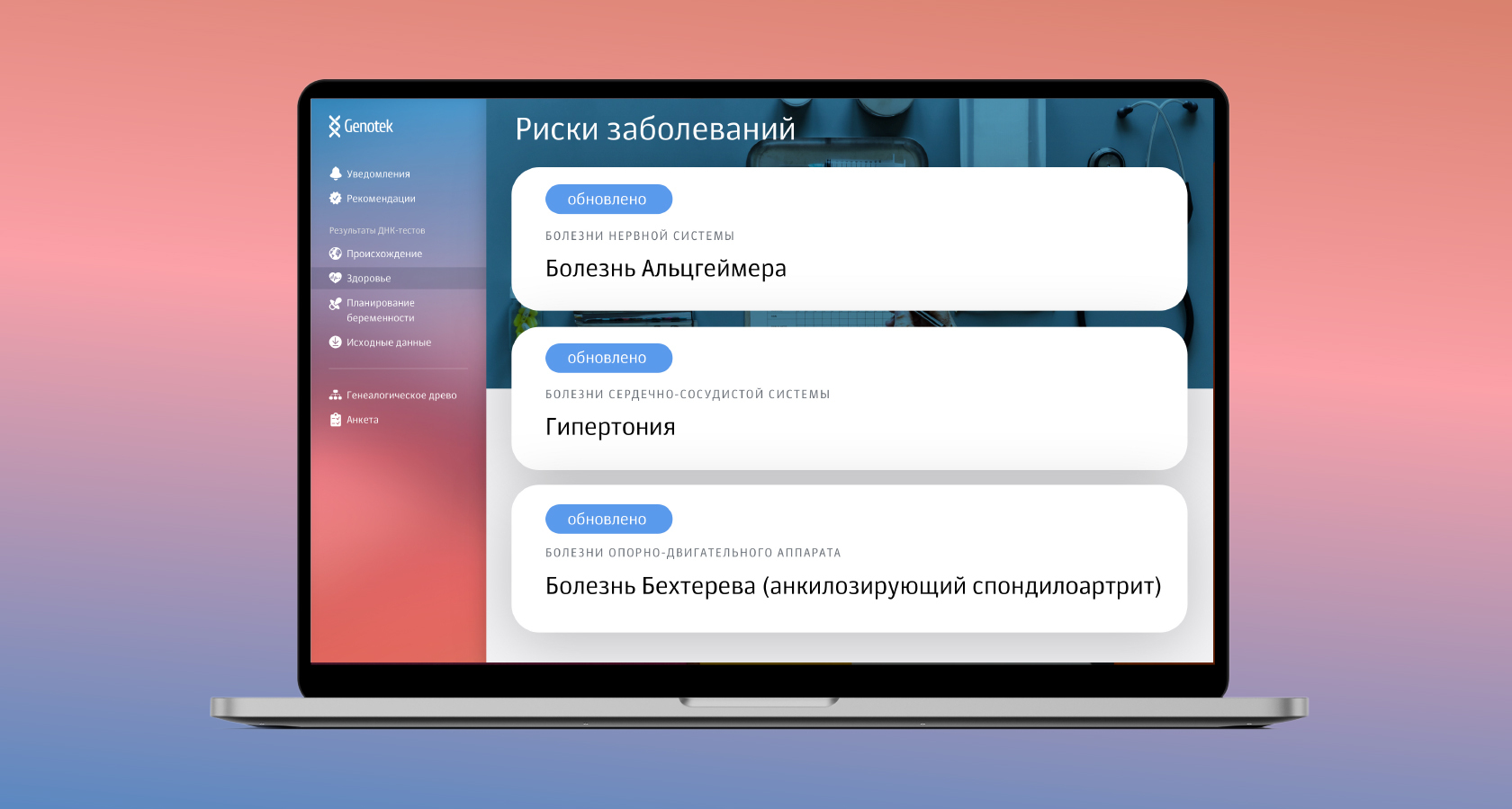 Обновление рисков заболеваний