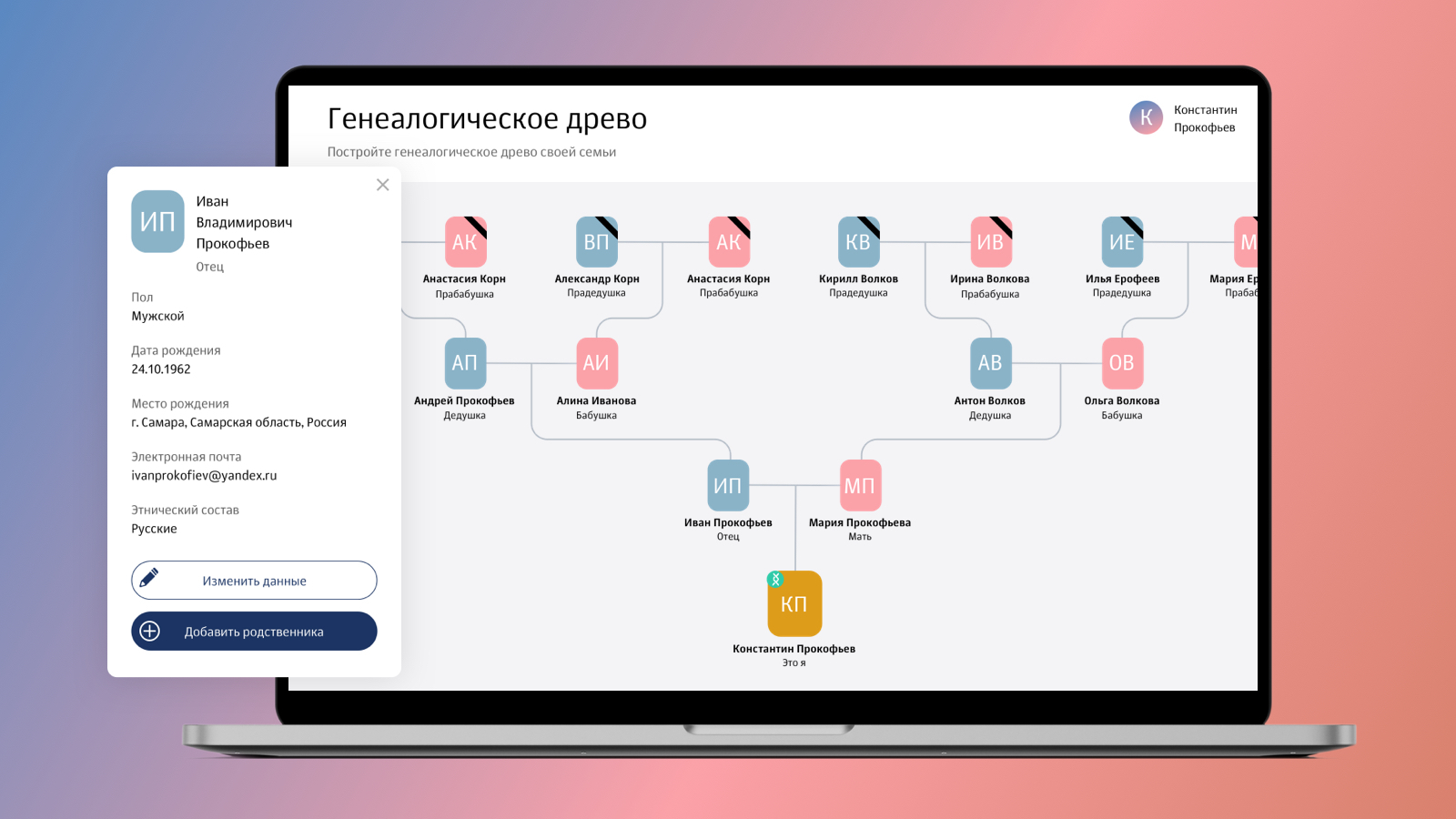 Обновление раздела «Генеалогическое древо»