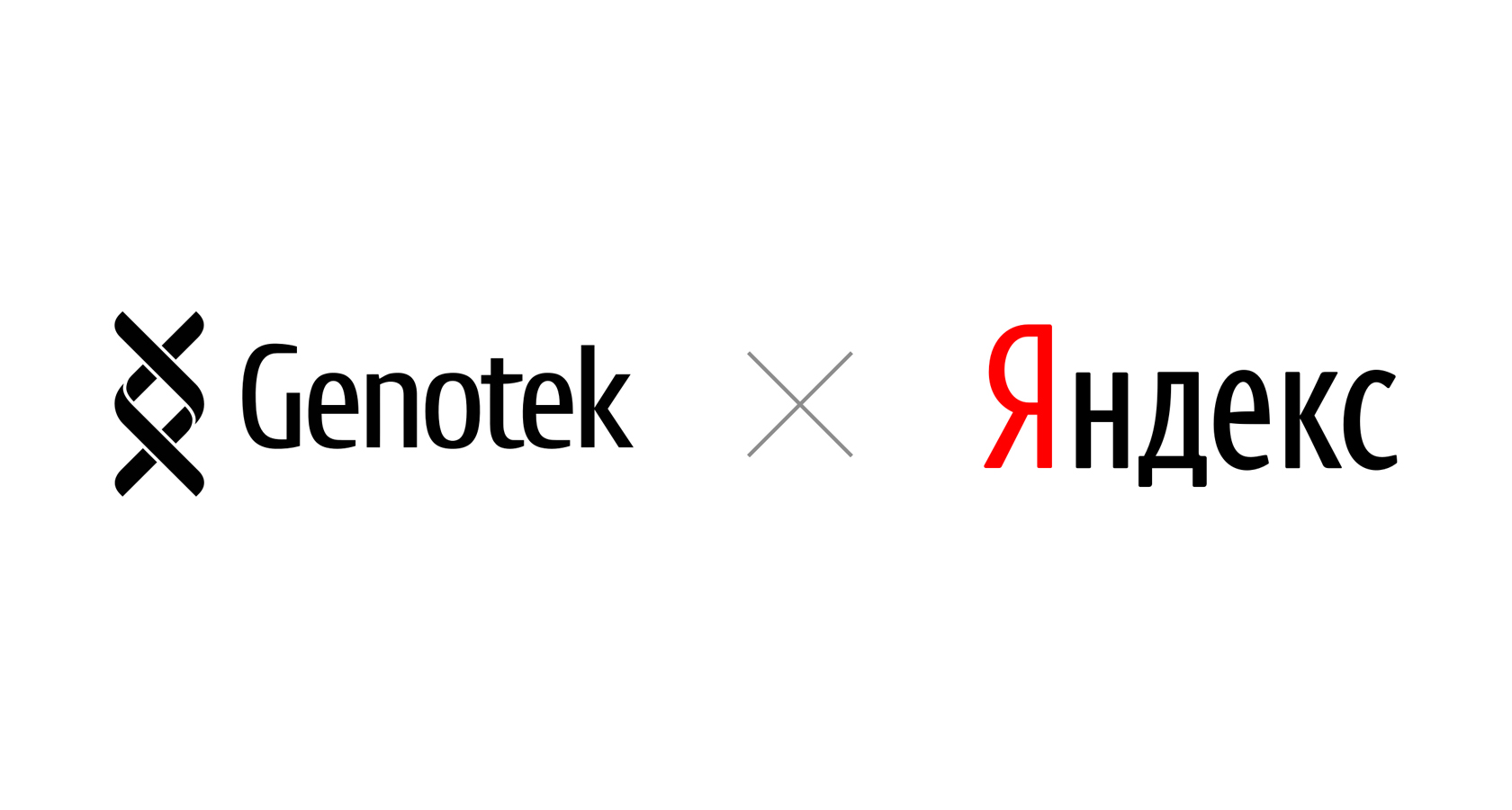 Genotek привлек инвестиции от Яндекса