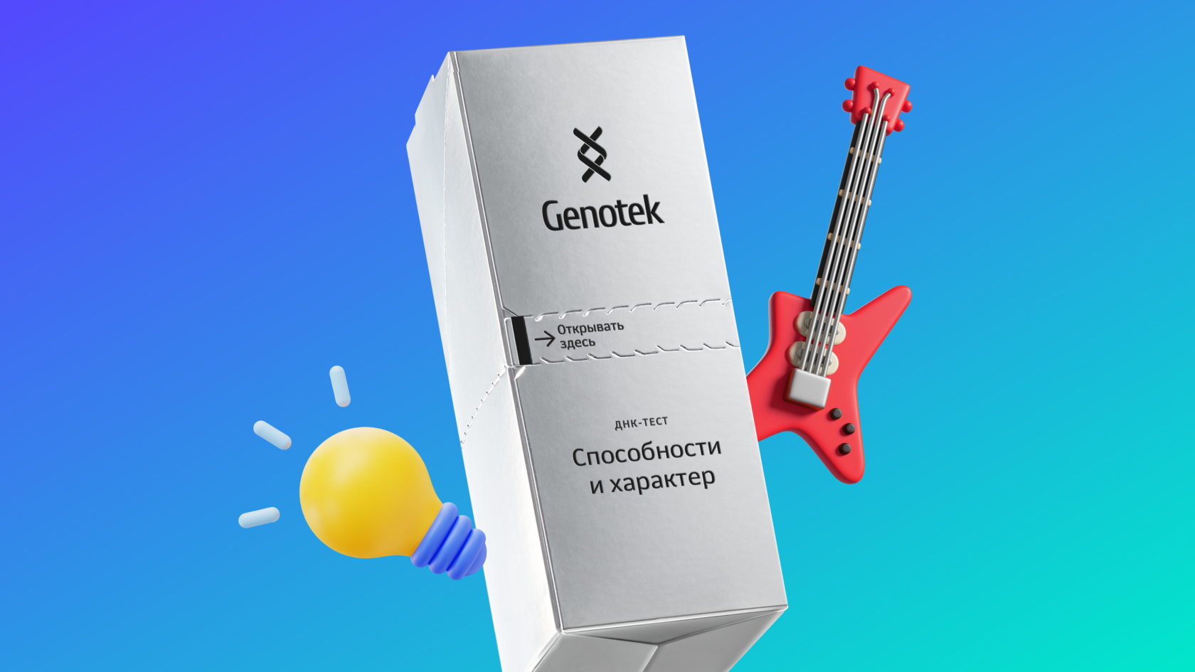 Генетика и очень высокий IQ