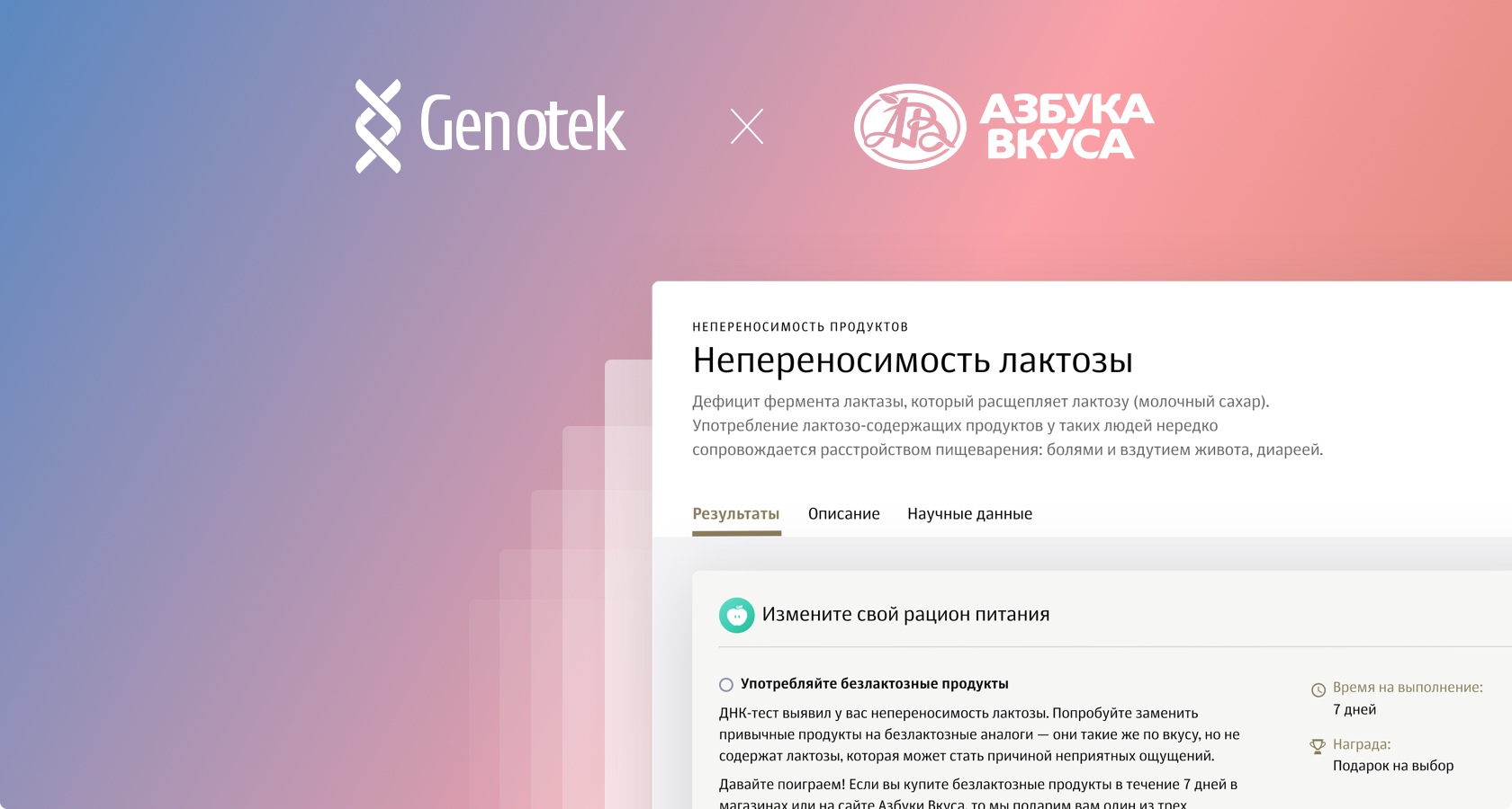 Рекомендации от Genotek при непереносимости лактозы