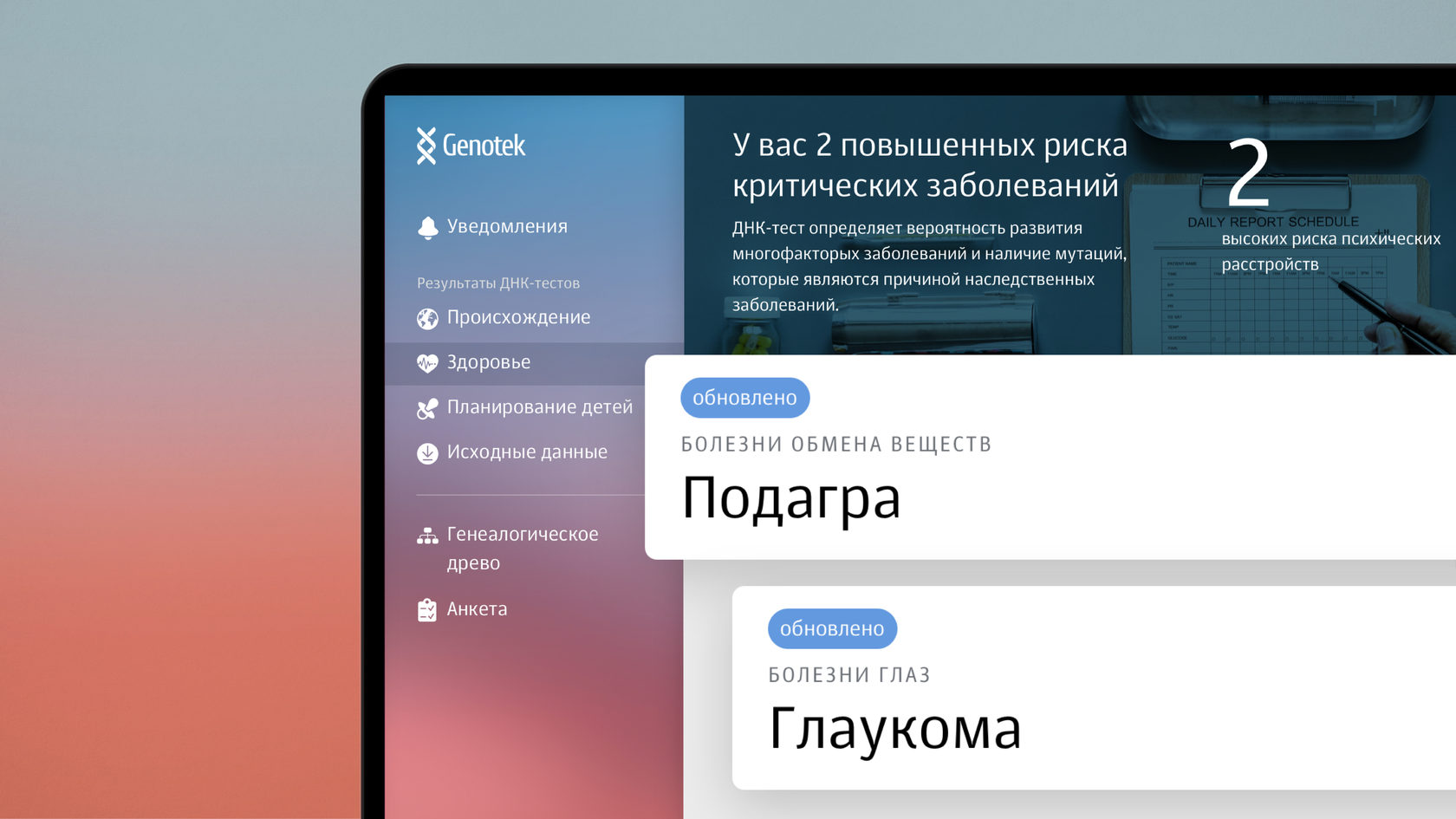 Обновление рисков глаукомы и подагры