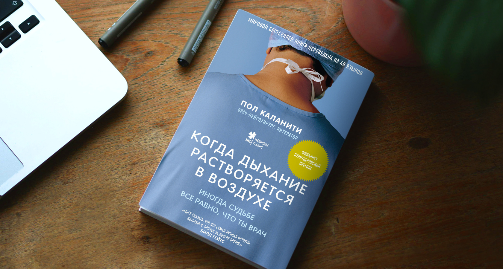 История Пола Каланити