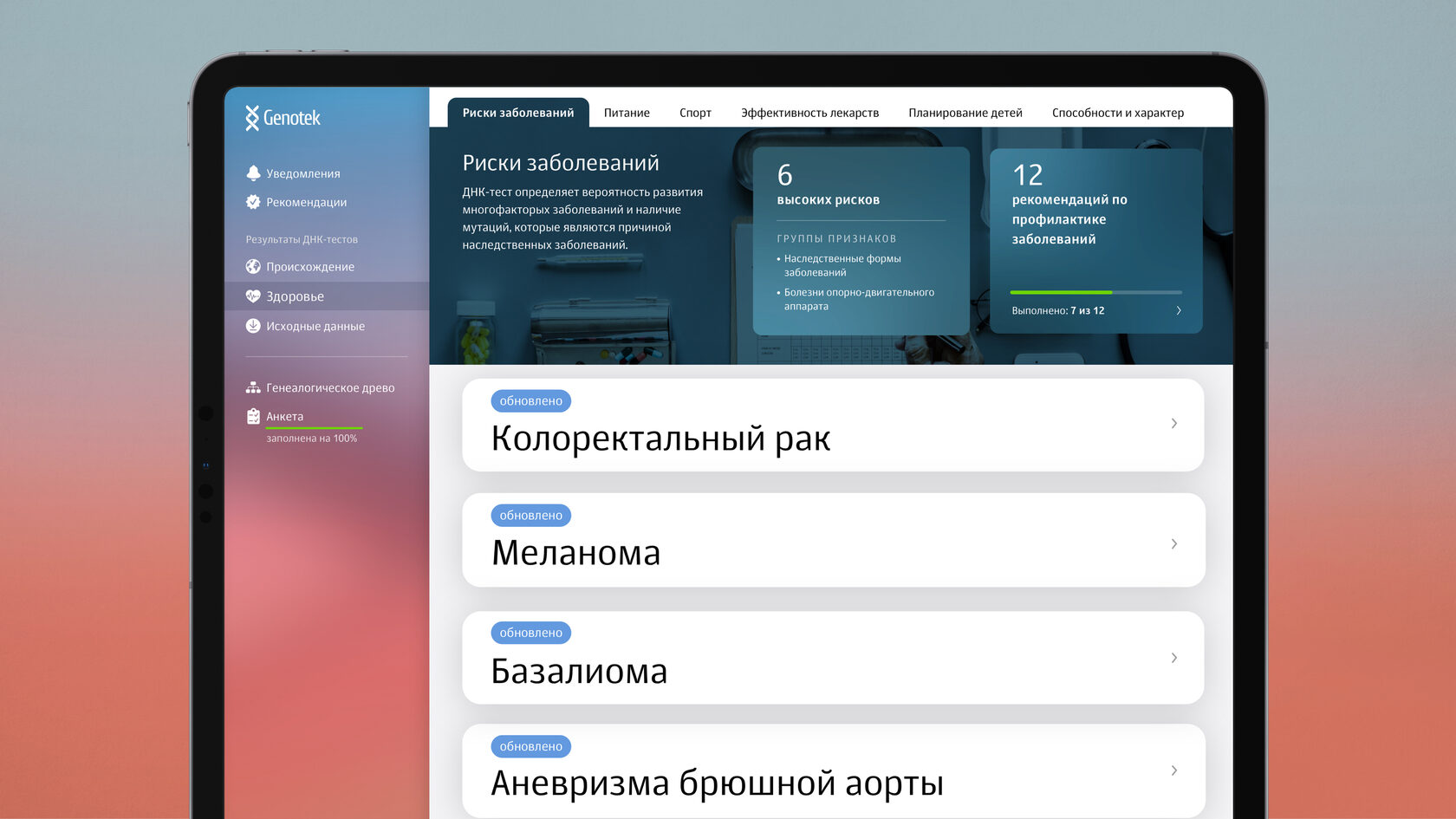 Обновление рисков четырех заболеваний